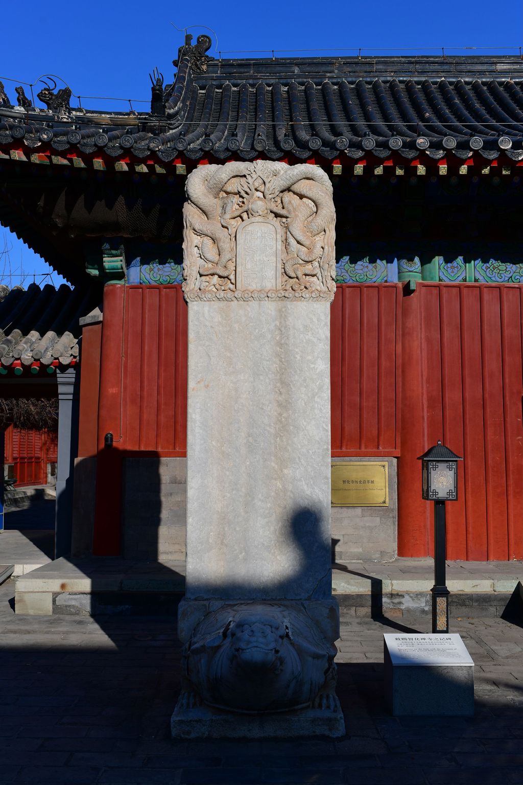 Miniature of Zhihua Gate (Zhihuamen, Tianwangdian, or Hall of the Heavenly Kings), Zhihuamen stele about the temple history