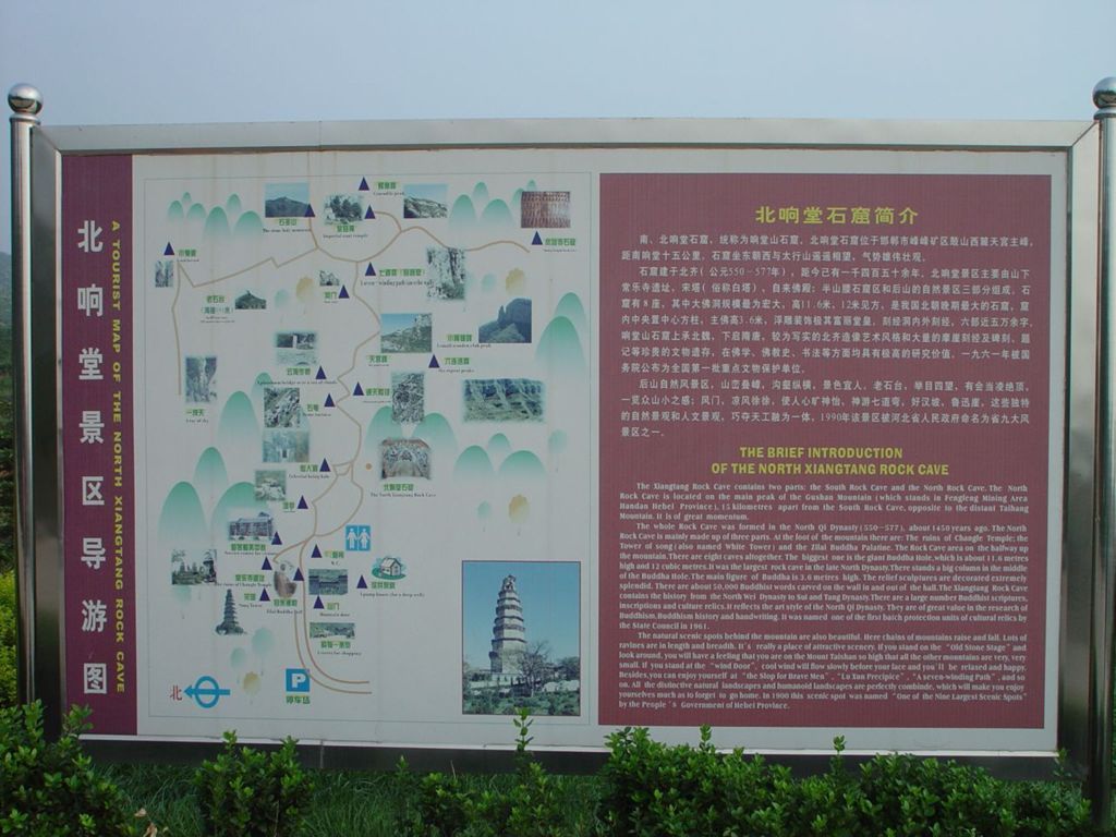 Miniature of Northern Xiangtangshan, introduction sign